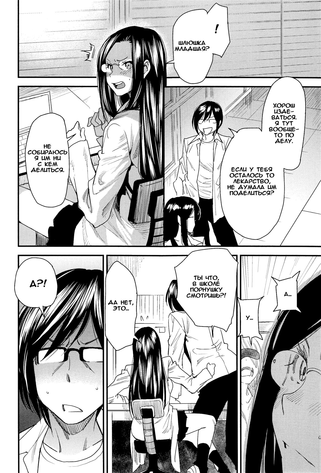 Torikae Apuri Ver.6.0 page 10 full