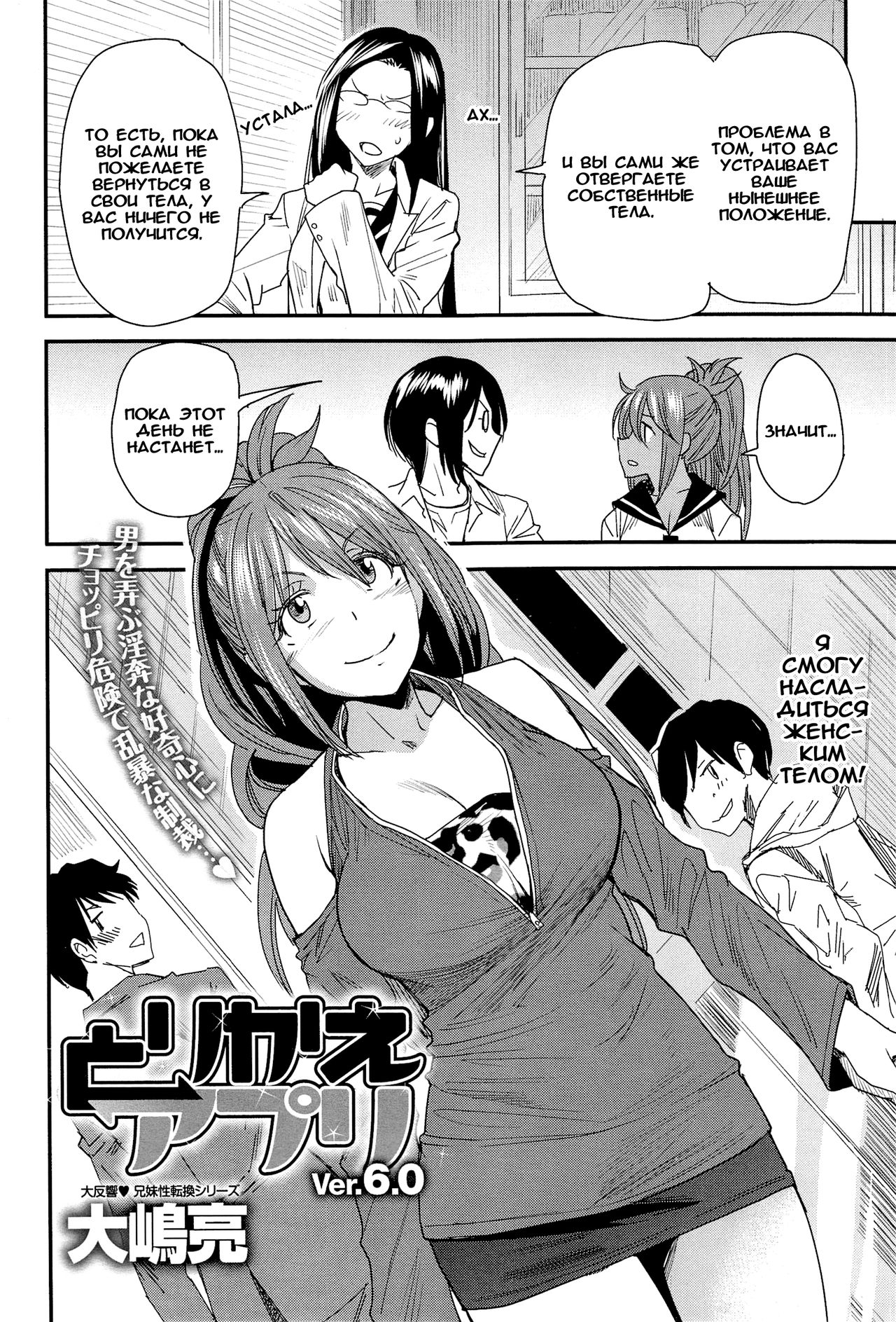 Torikae Apuri Ver.6.0 page 2 full