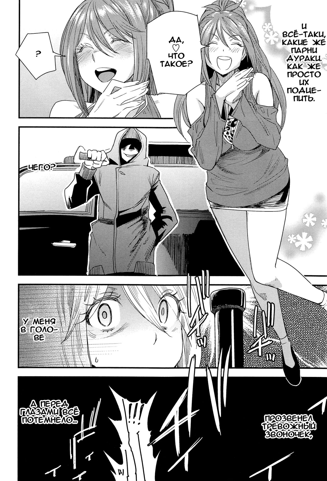 Torikae Apuri Ver.6.0 page 4 full