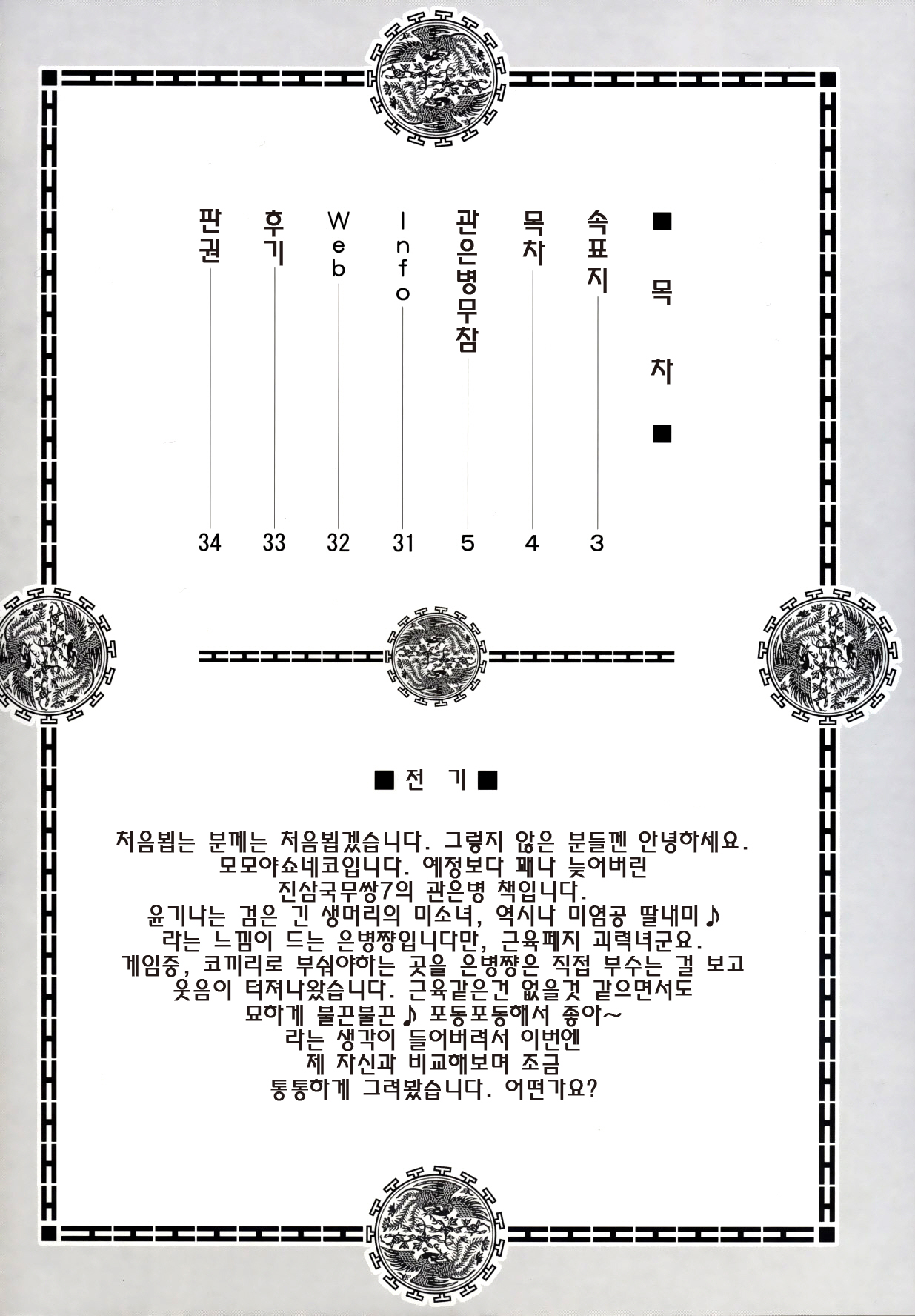Kan Ginpei Muzan page 4 full