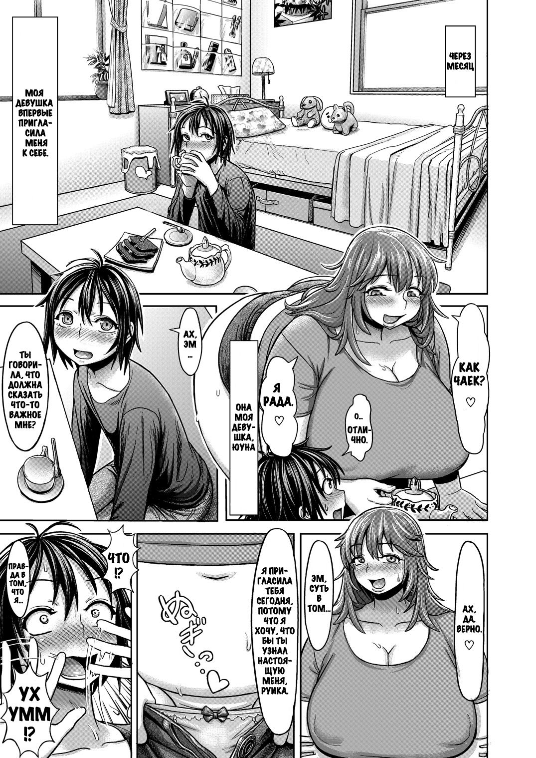 Lover Me! page 3 full