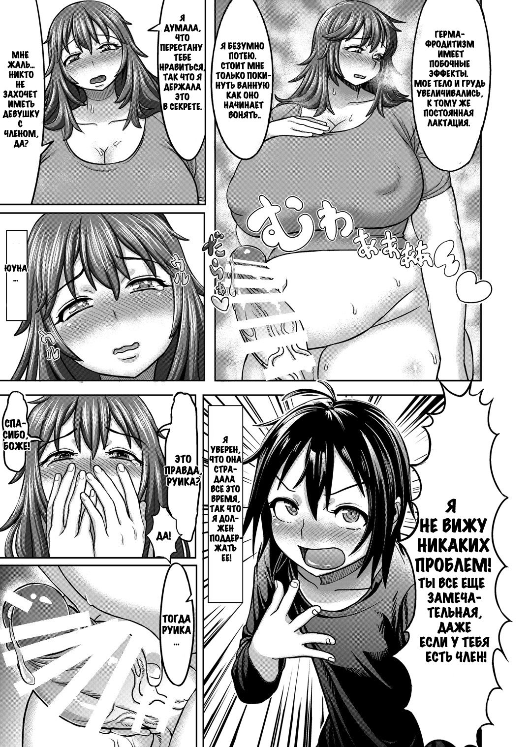 Lover Me! page 5 full