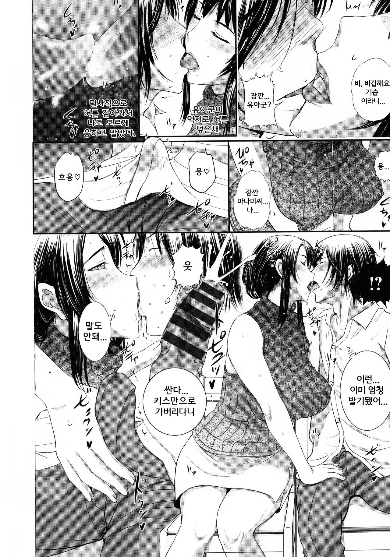 Mama Kurabe page 7 full