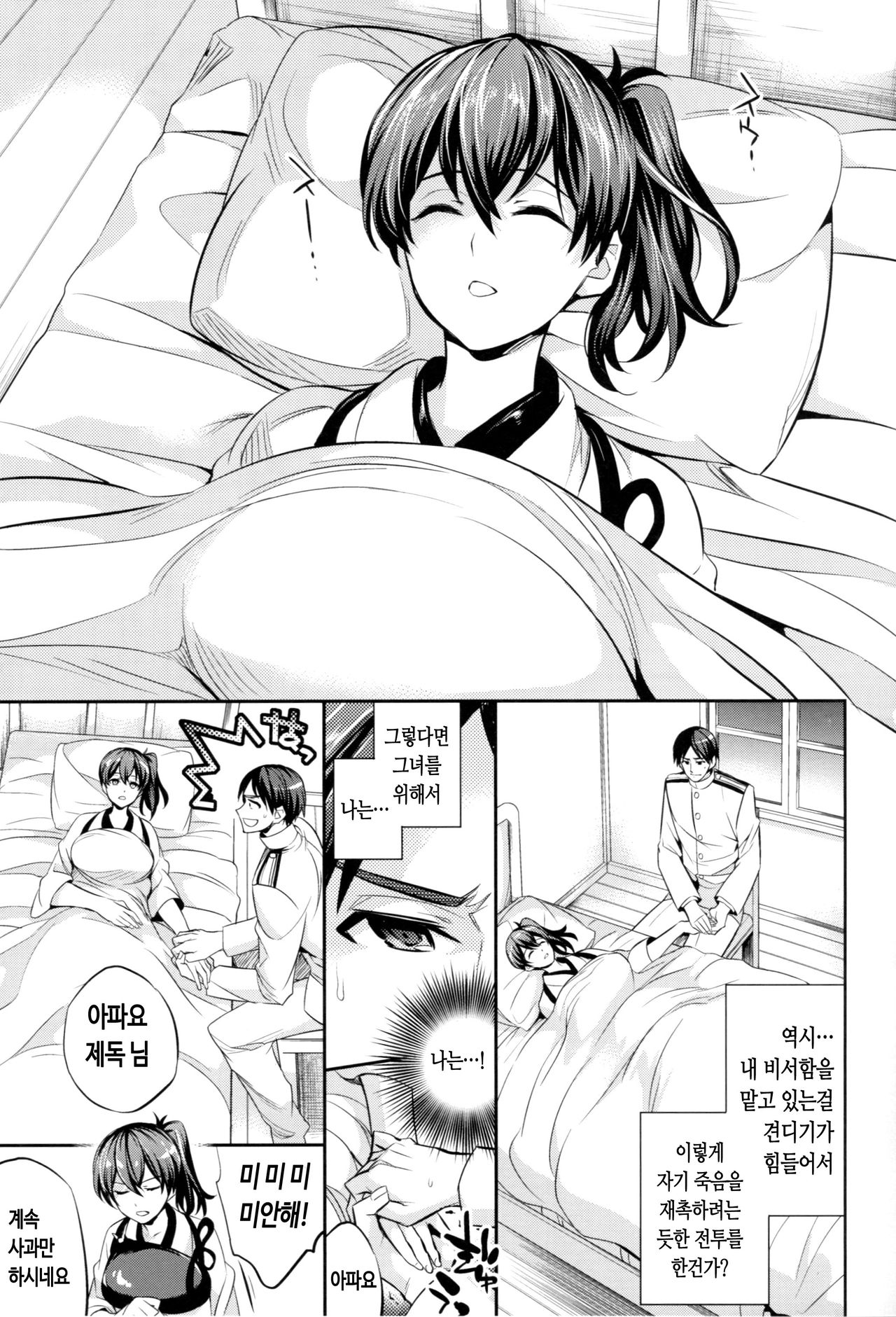 C9-11 Kaga-san to Kekkon Shitai! | 카가하고 결혼 하고 싶어 page 10 full