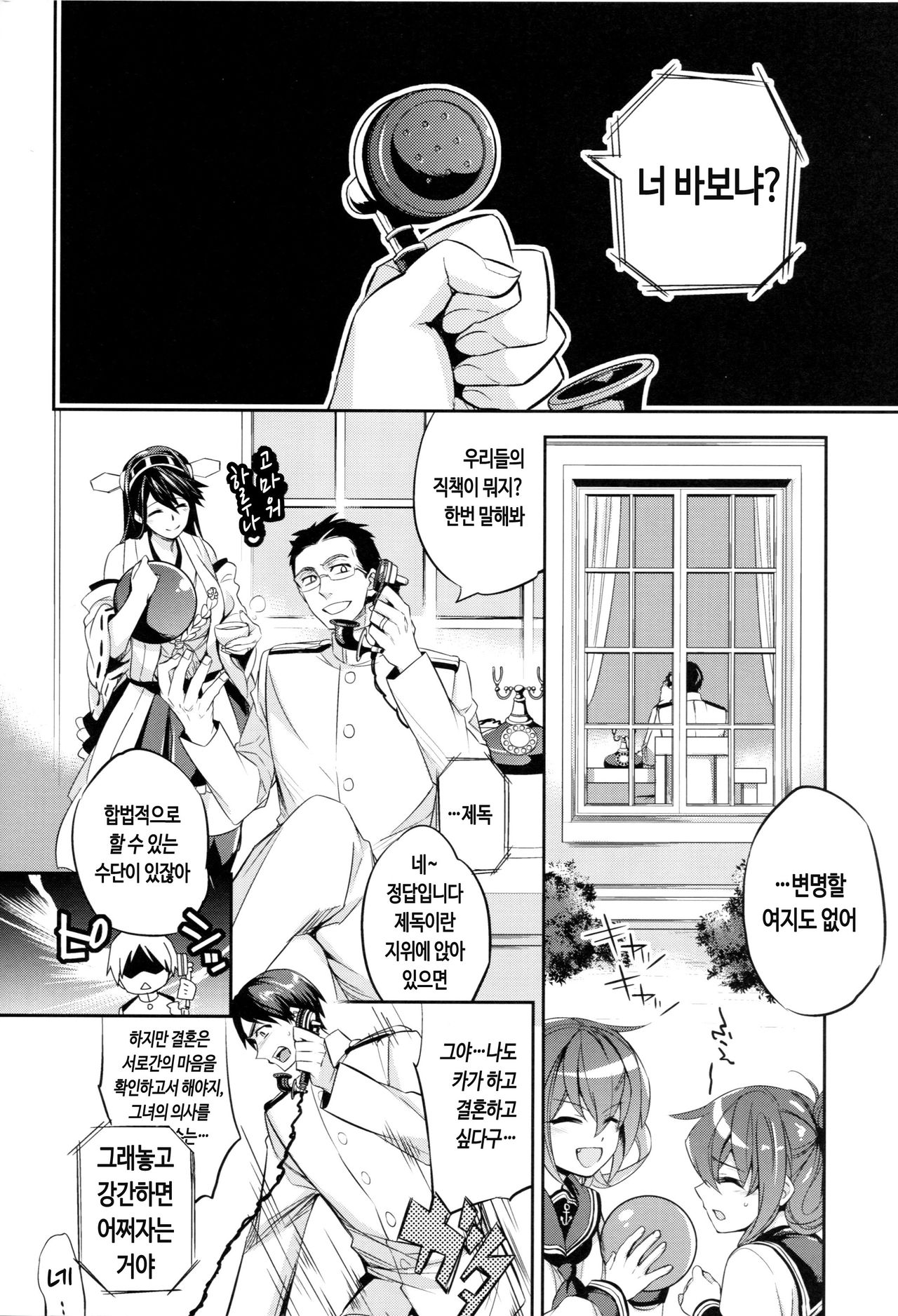 C9-11 Kaga-san to Kekkon Shitai! | 카가하고 결혼 하고 싶어 page 5 full