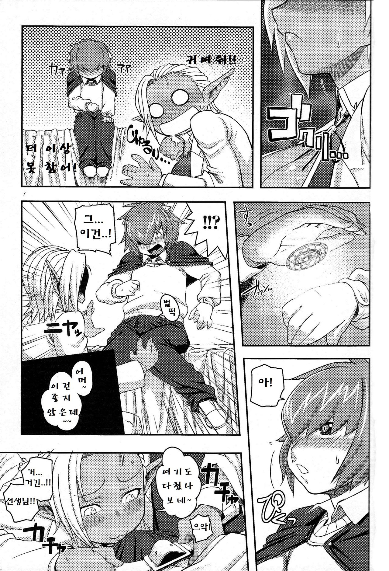 Hokeni to Yajuu | Doctor and Brute page 3 full
