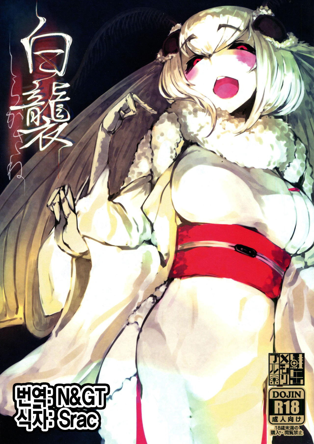 Shiragasane page 1 full
