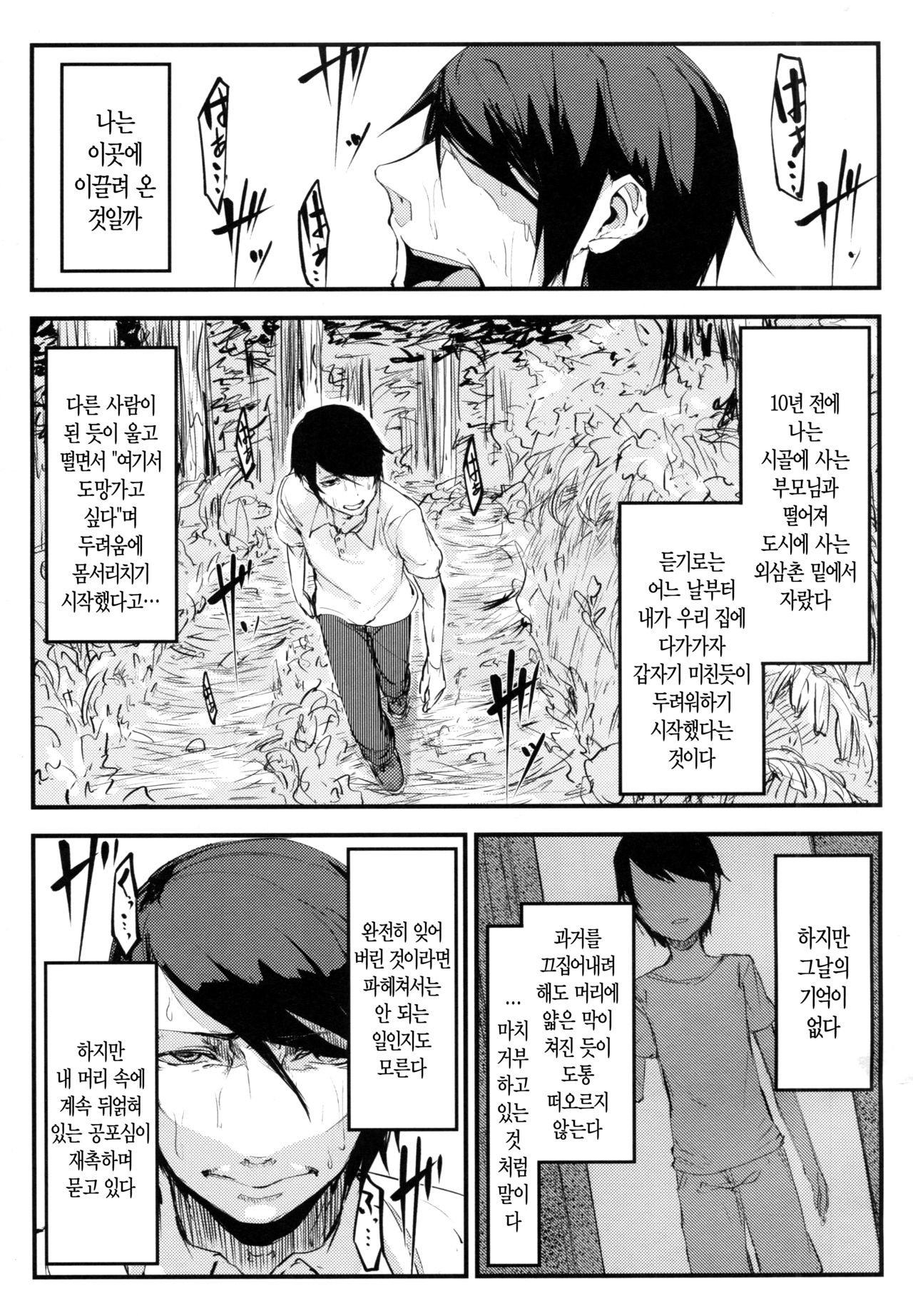 Shiragasane page 4 full