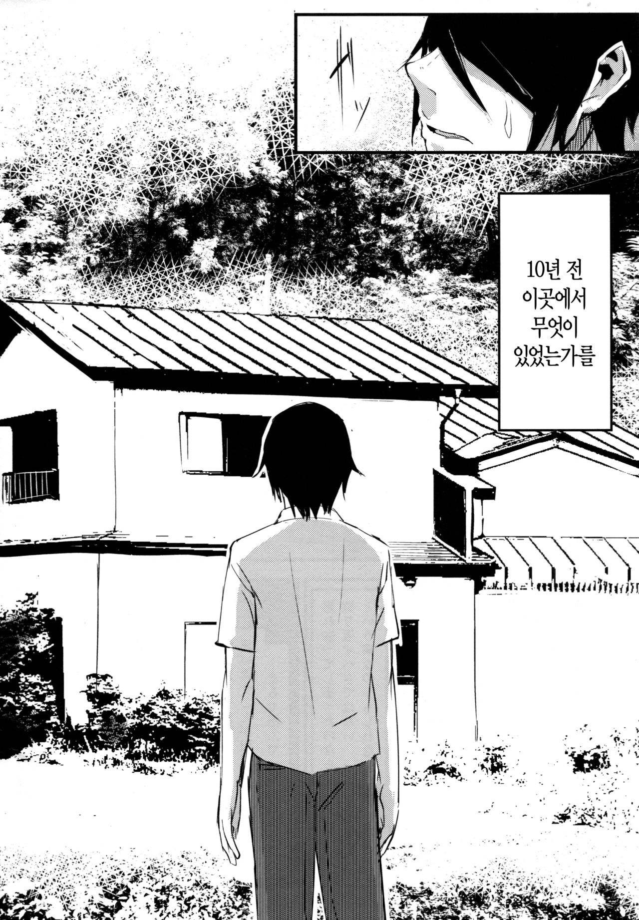 Shiragasane page 5 full