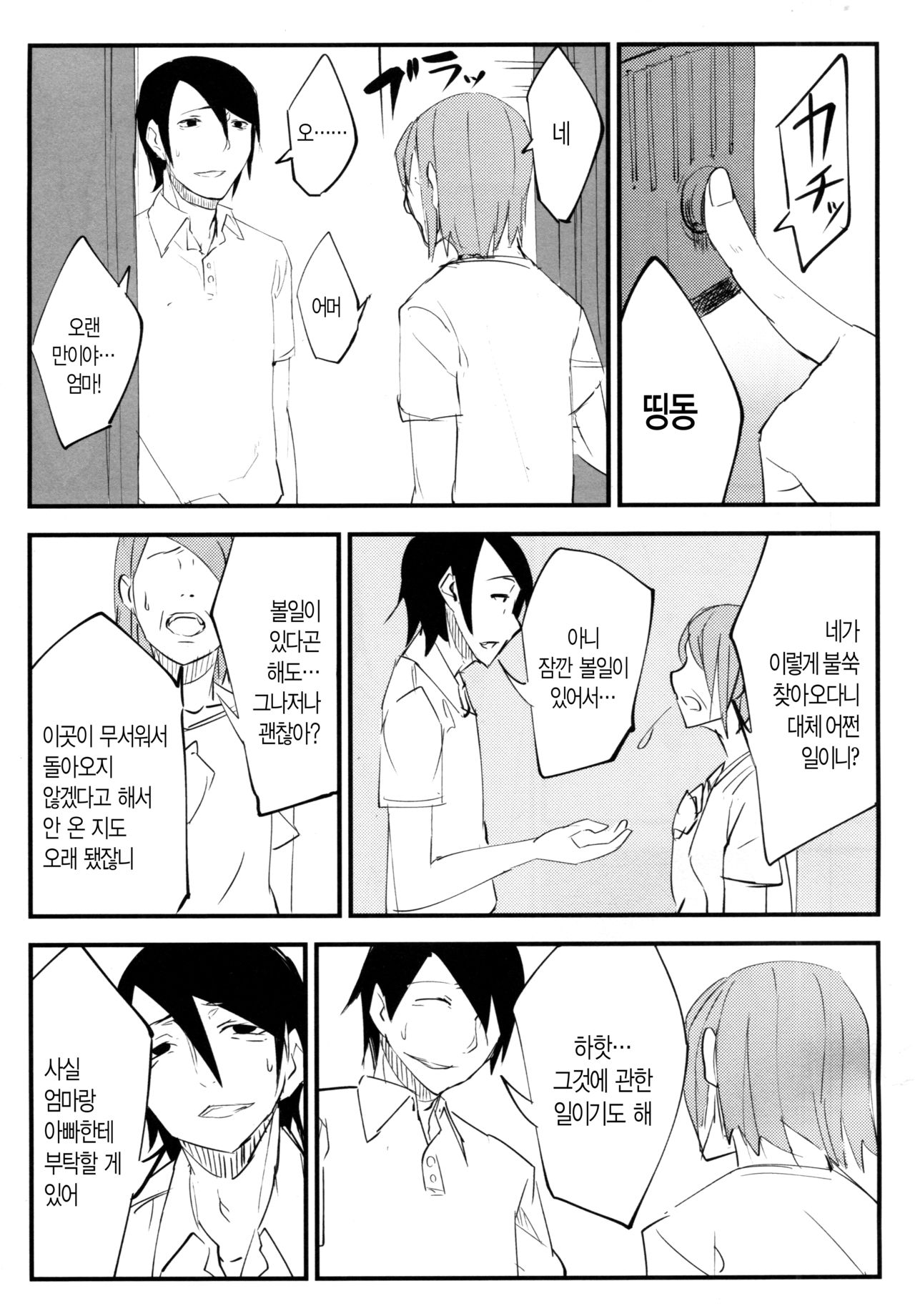 Shiragasane page 6 full