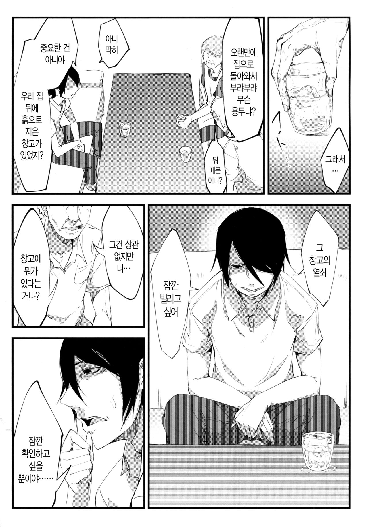 Shiragasane page 7 full
