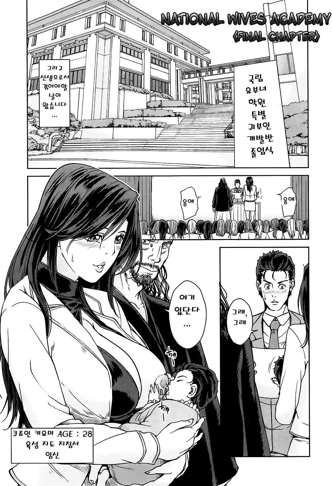 Kokuritsu Hitozuma Gakuen - National Married Academy Ch. 4 page 1 full