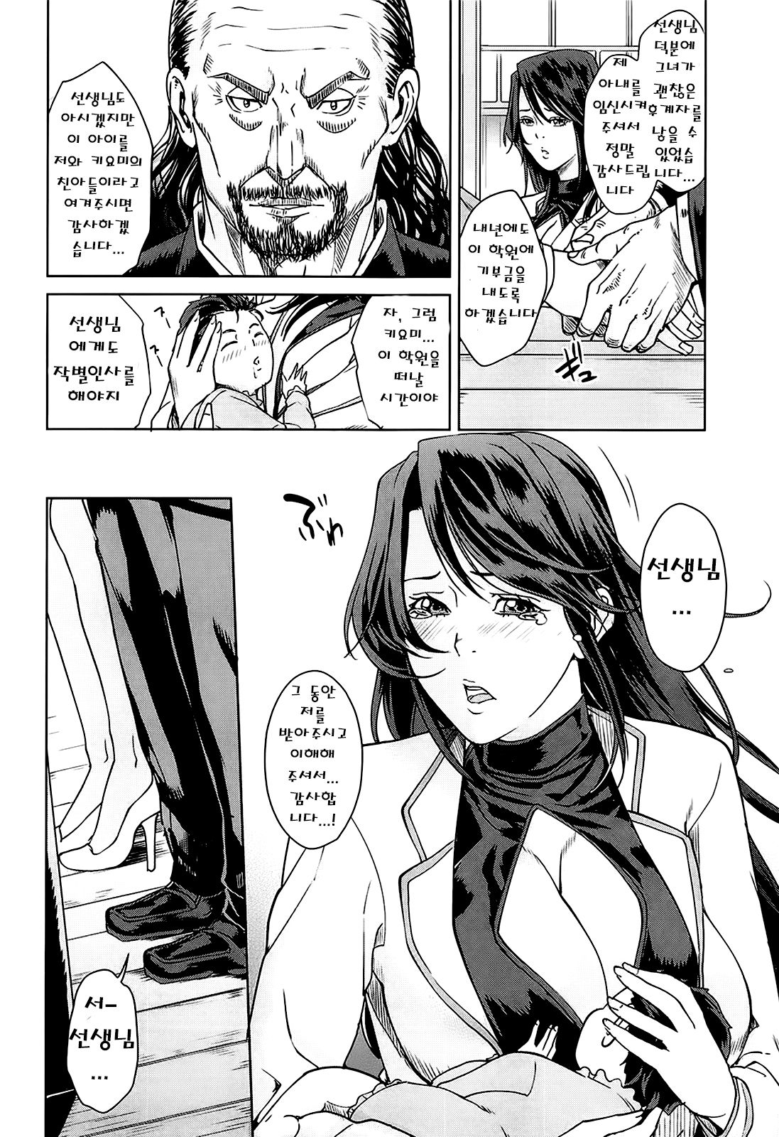 Kokuritsu Hitozuma Gakuen - National Married Academy Ch. 4 page 2 full