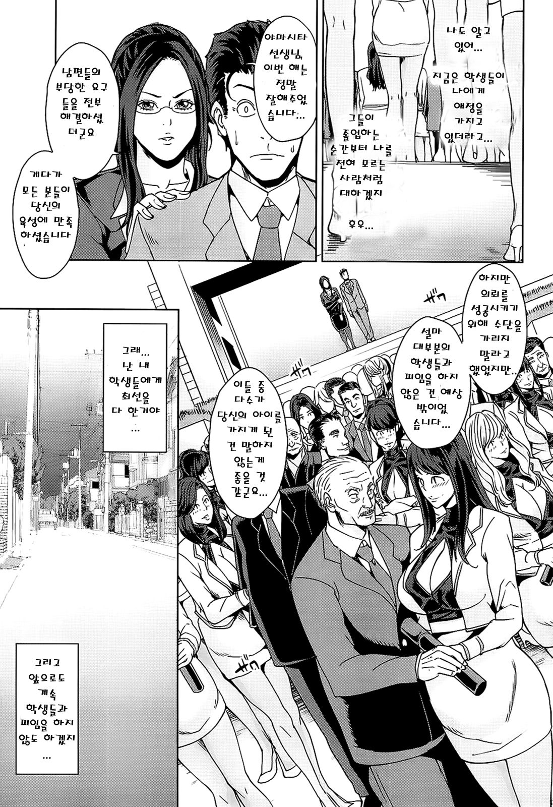 Kokuritsu Hitozuma Gakuen - National Married Academy Ch. 4 page 5 full