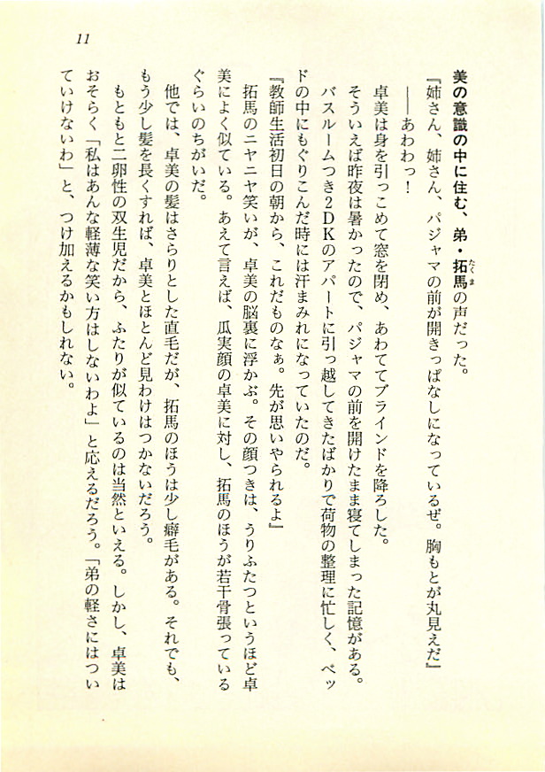 Reverse - Dream Dive de Gakuen o Sukue! page 10 full