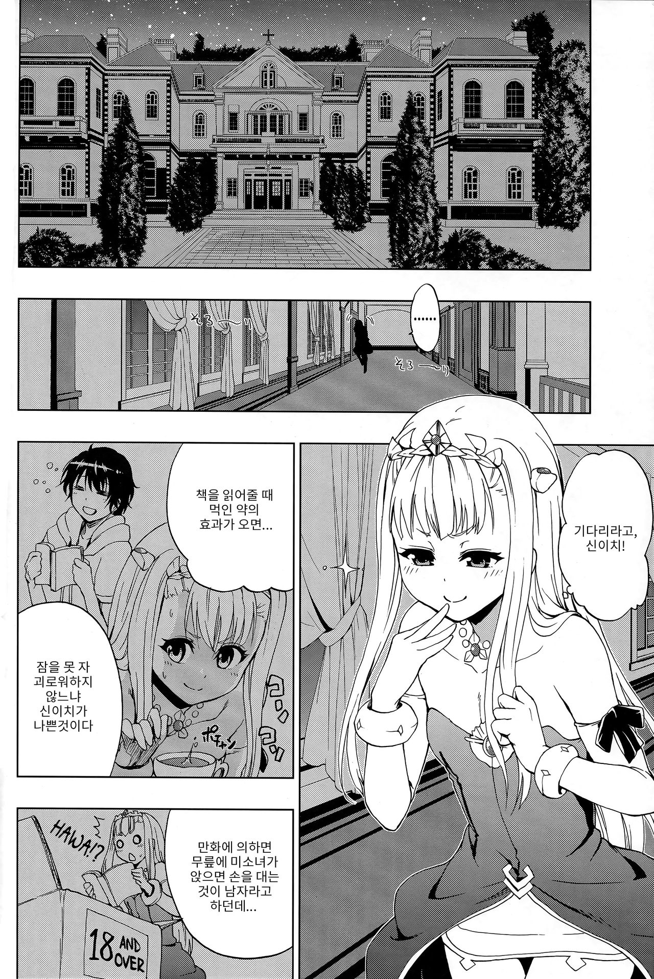 Outbreak Harem | 아웃브레이크 하렘 page 4 full