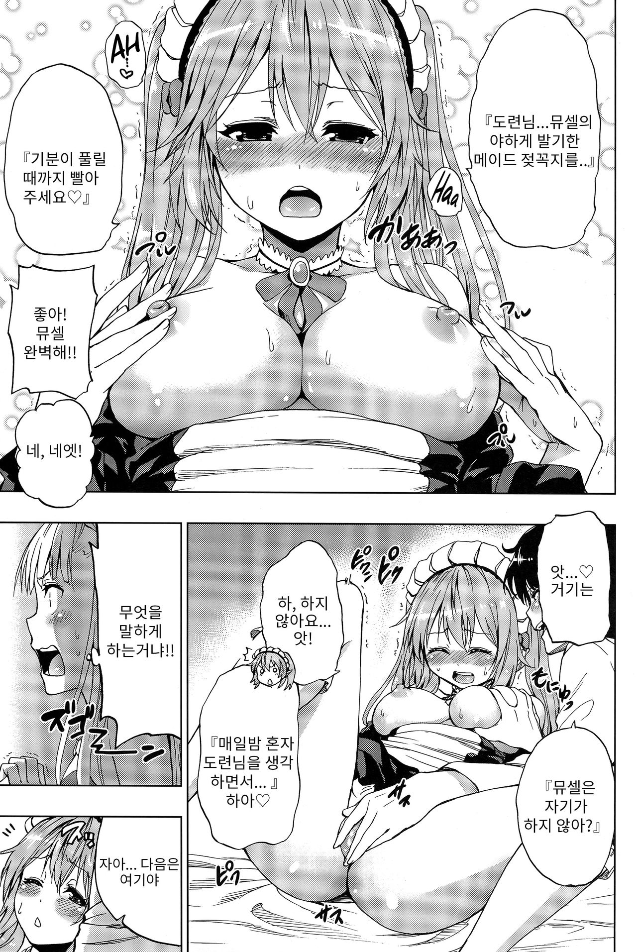 Outbreak Harem | 아웃브레이크 하렘 page 7 full