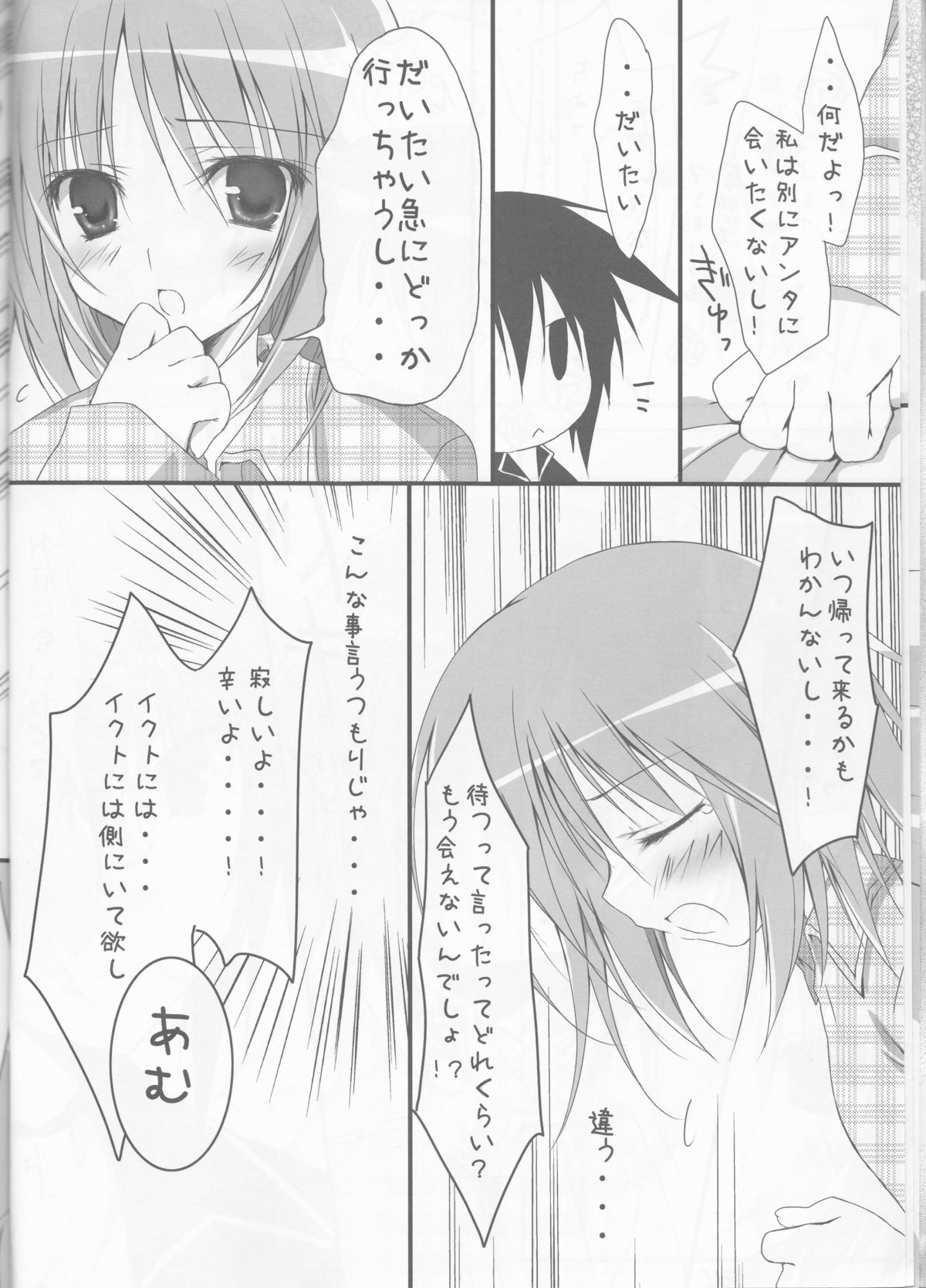 Shugo Knight page 9 full