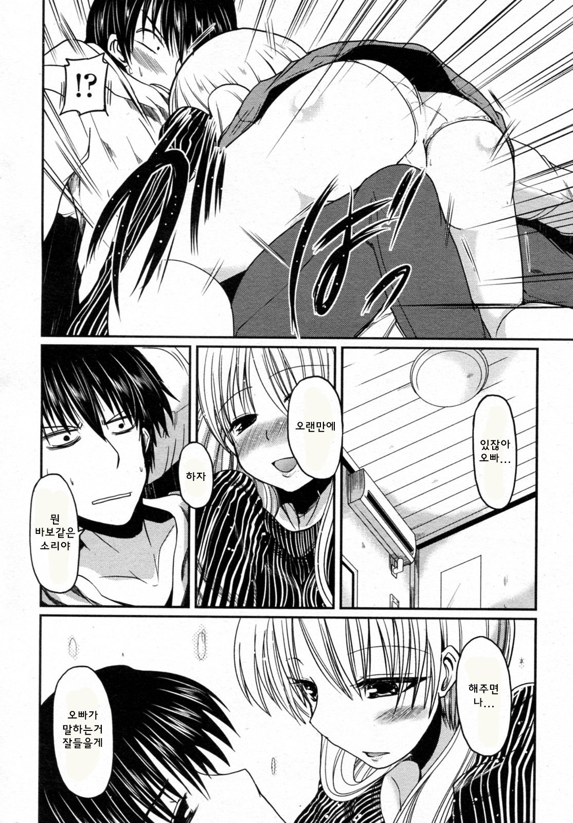 Imouto Zensen Shinkouchuu page 6 full