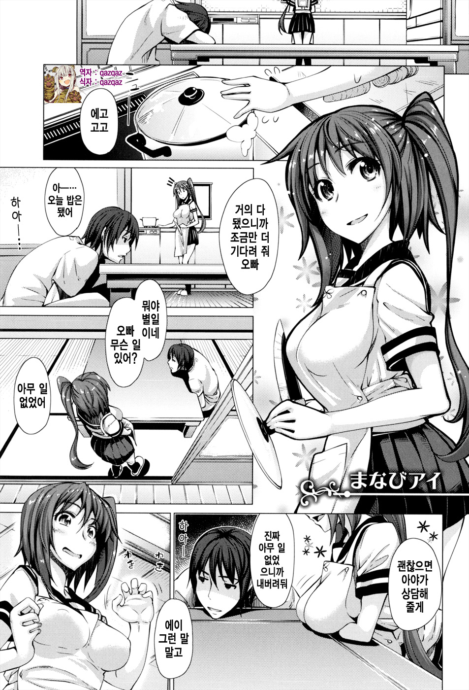 Maihime Ch. 2 page 1 full