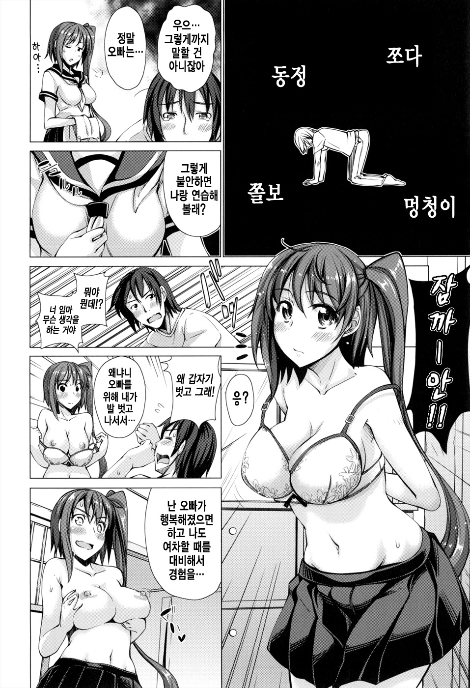 Maihime Ch. 2 page 4 full