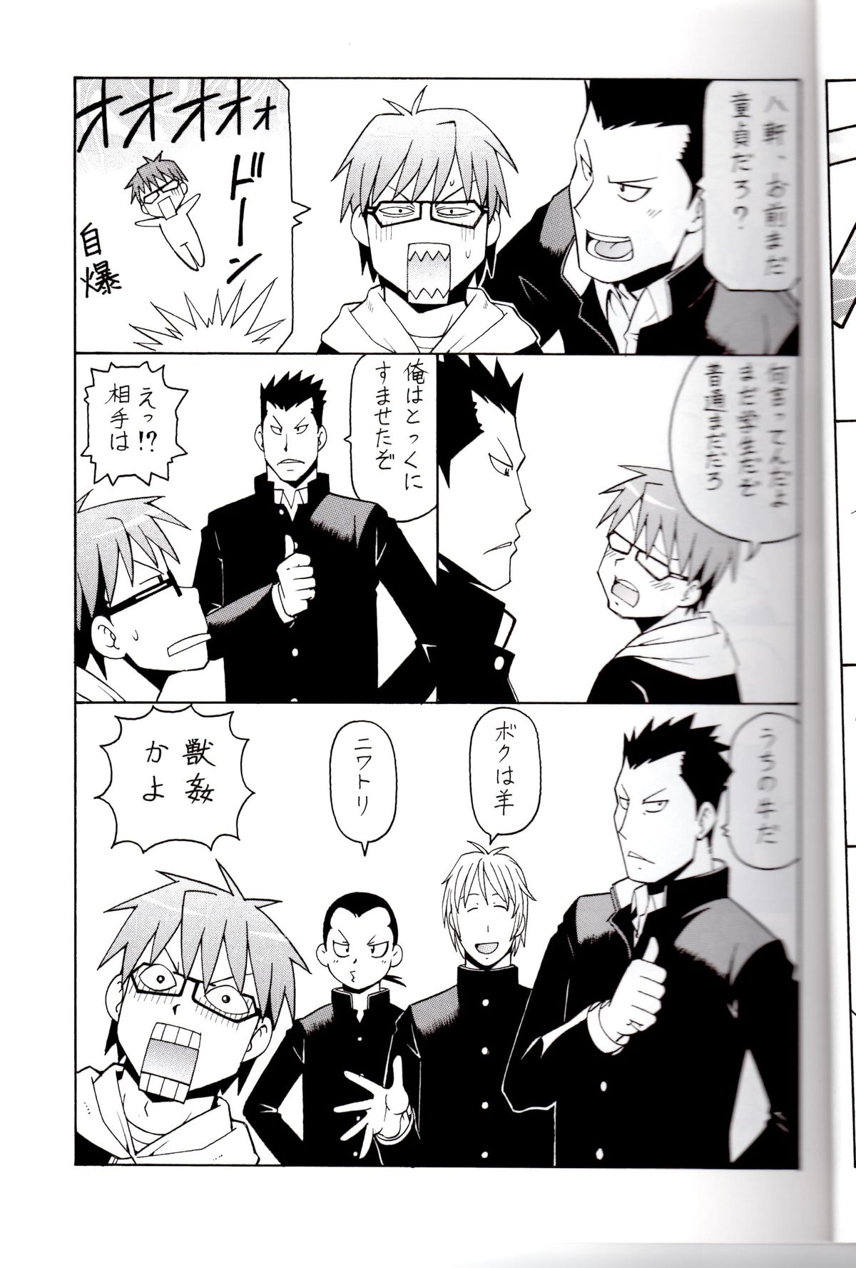 Gin no Nikusa Silver Fork page 3 full