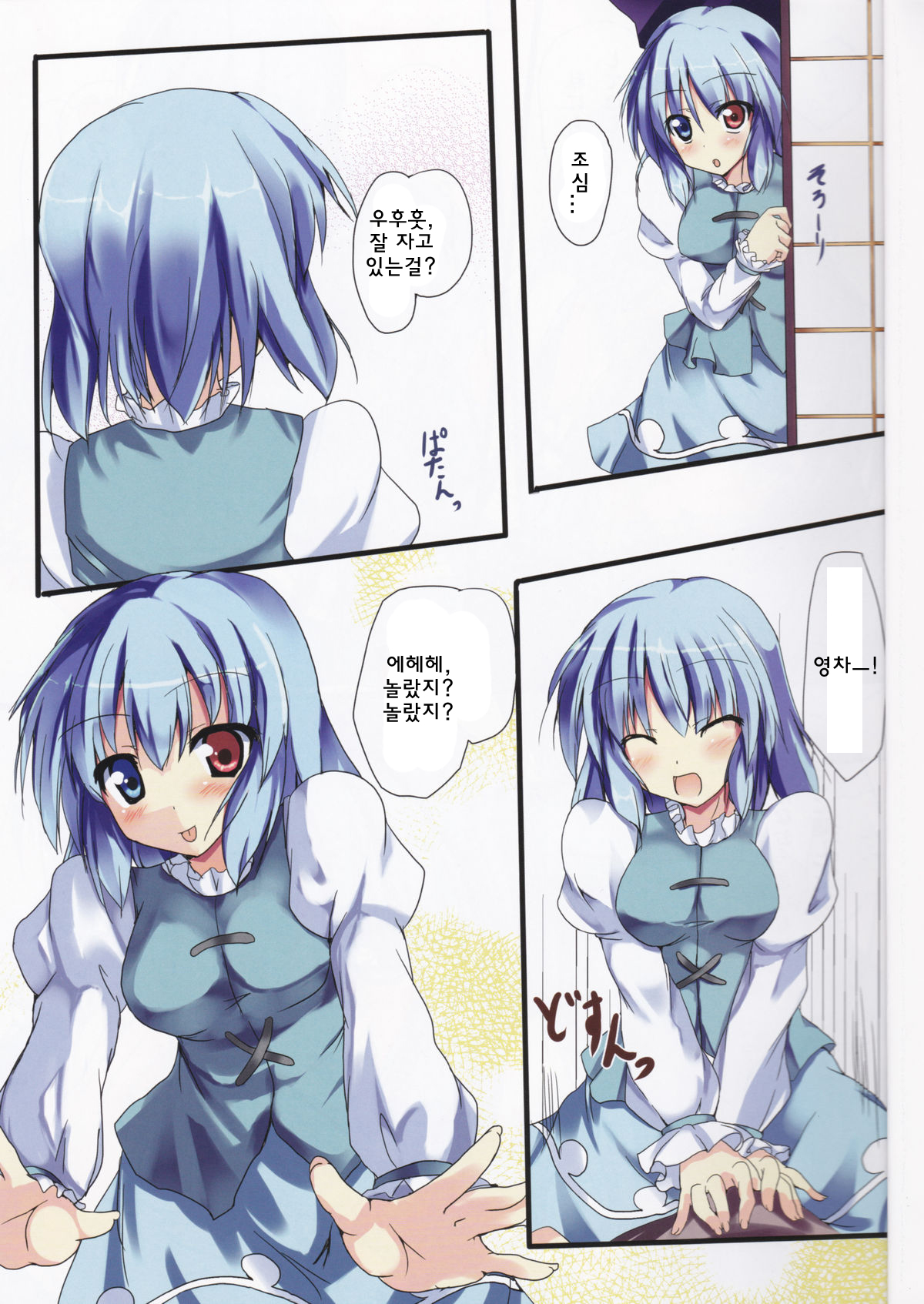 KogaSana! page 2 full