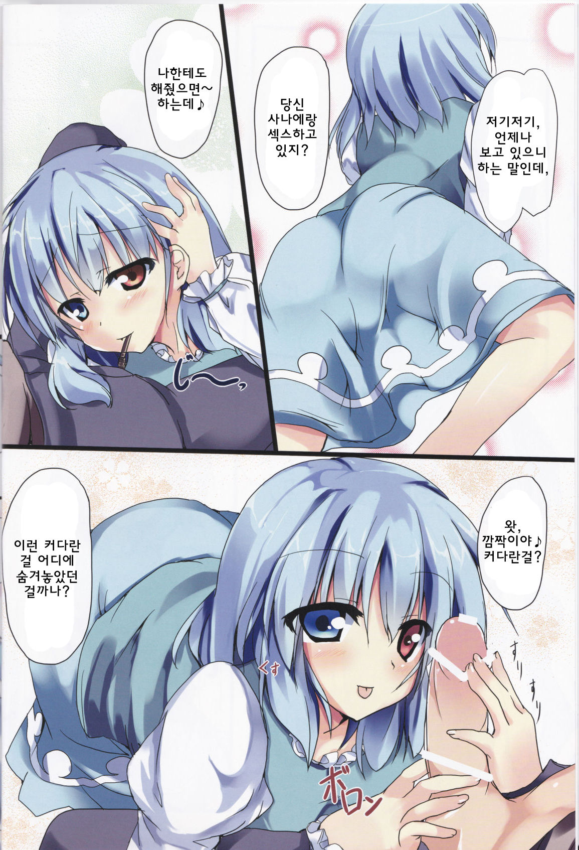 KogaSana! page 3 full