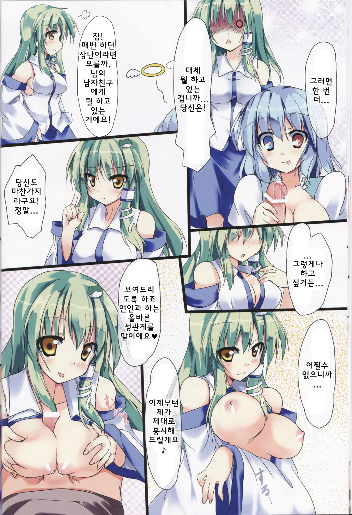 KogaSana! page 7 full