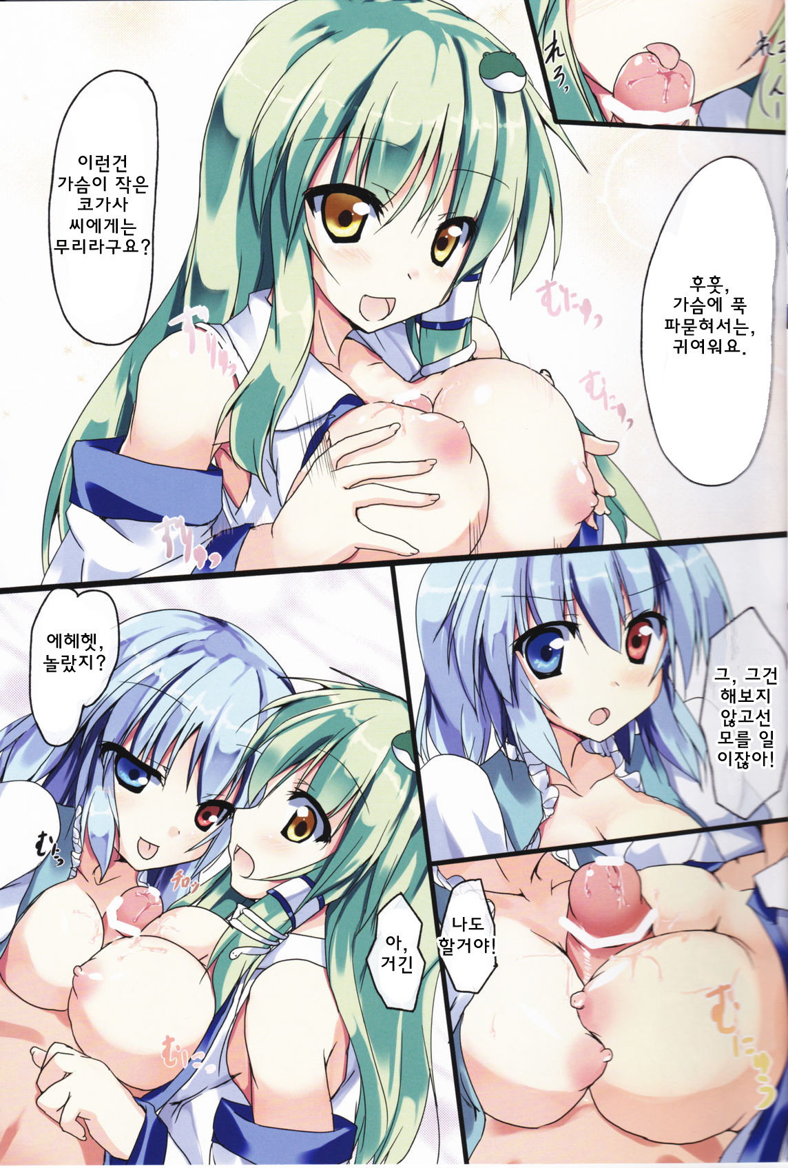 KogaSana! page 8 full
