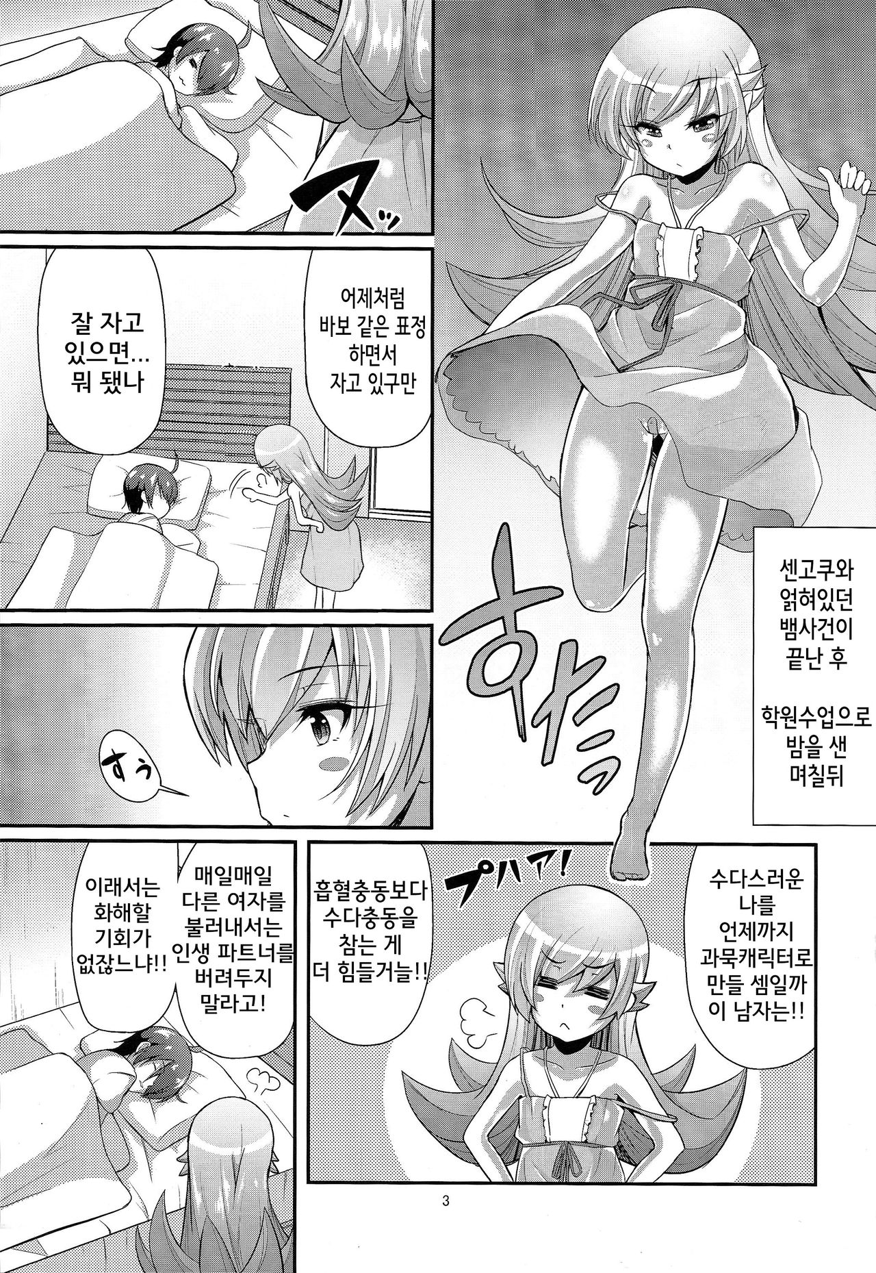 Pachimonogatari Part 0: Shinobu Monologue page 3 full