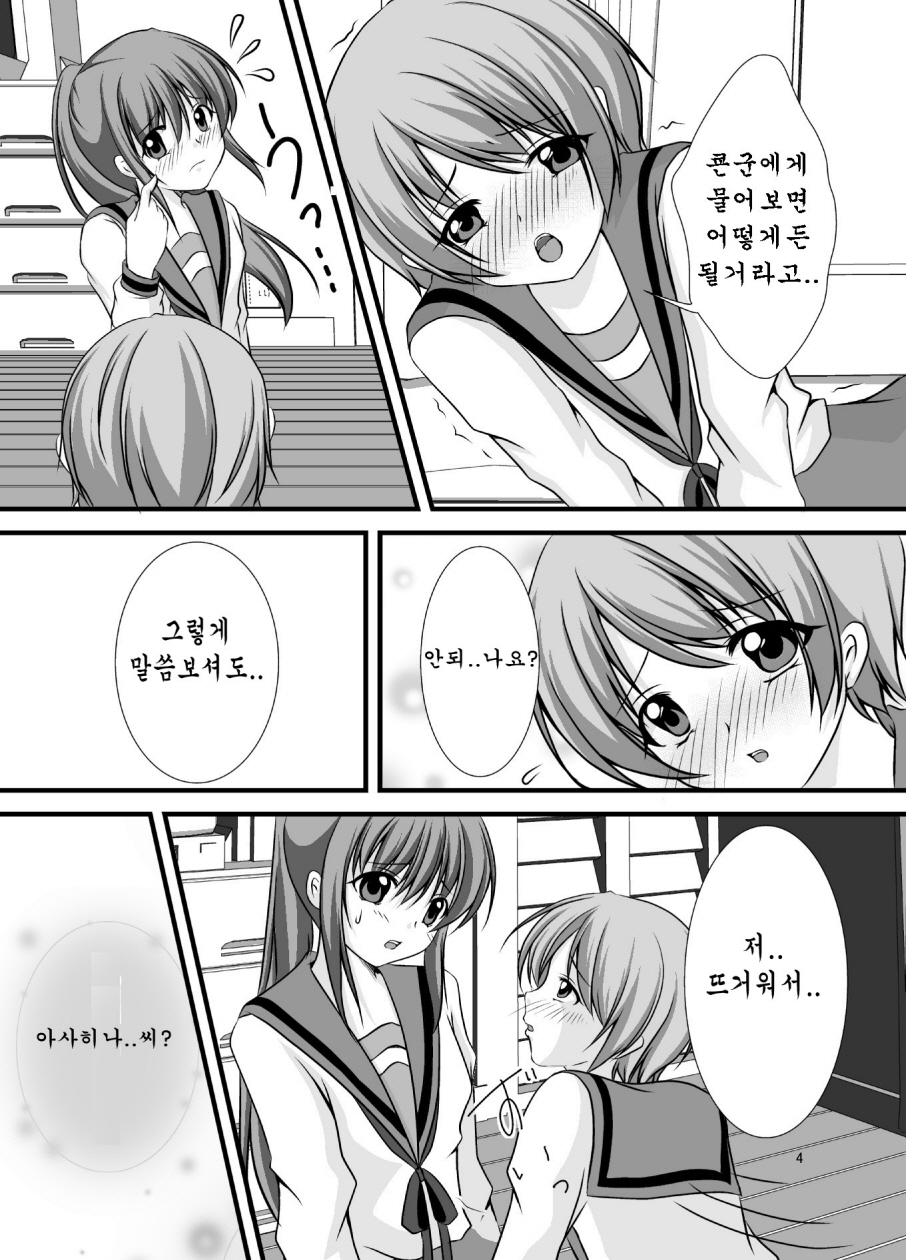 Hajimete page 6 full