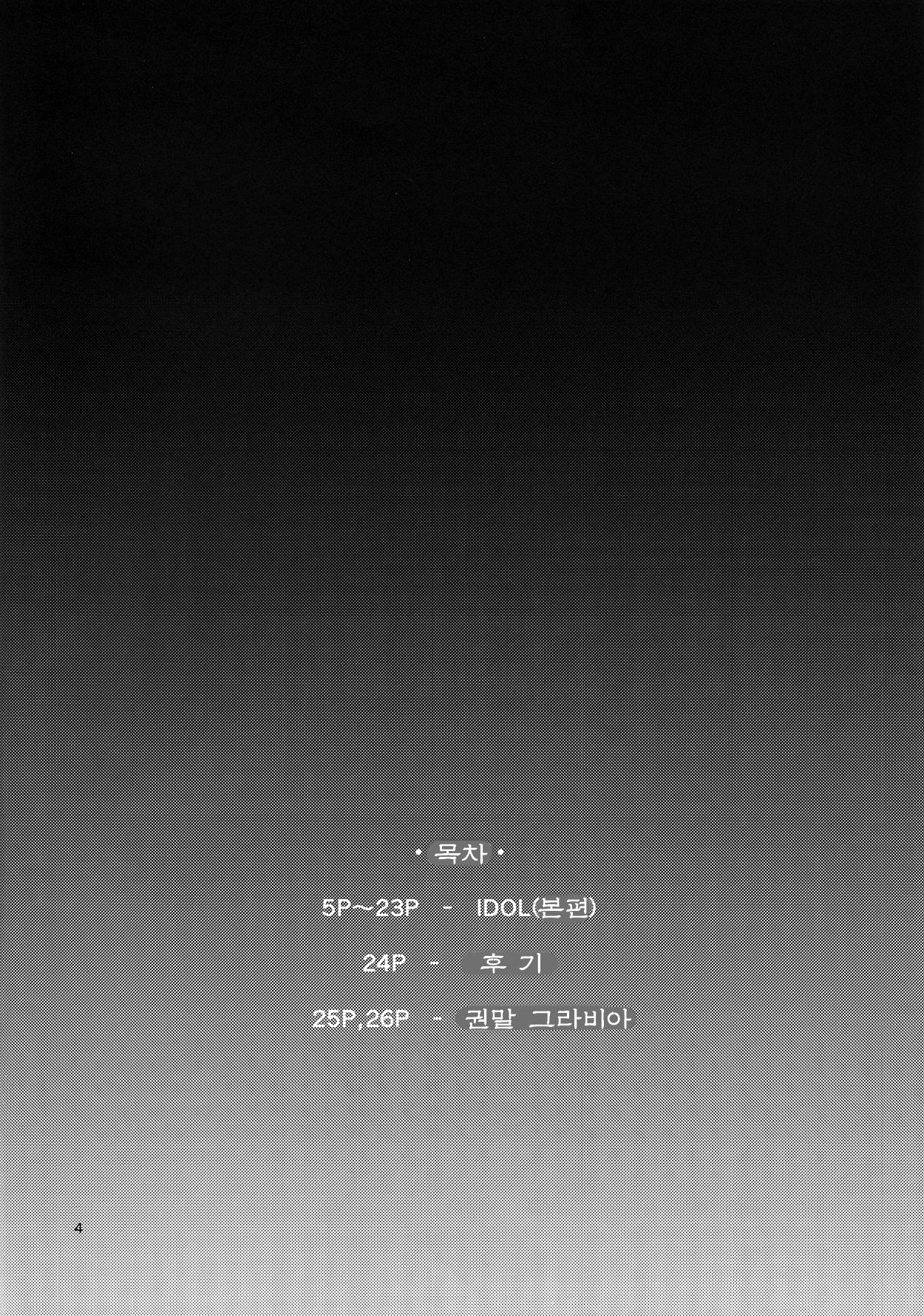 IDOL page 4 full