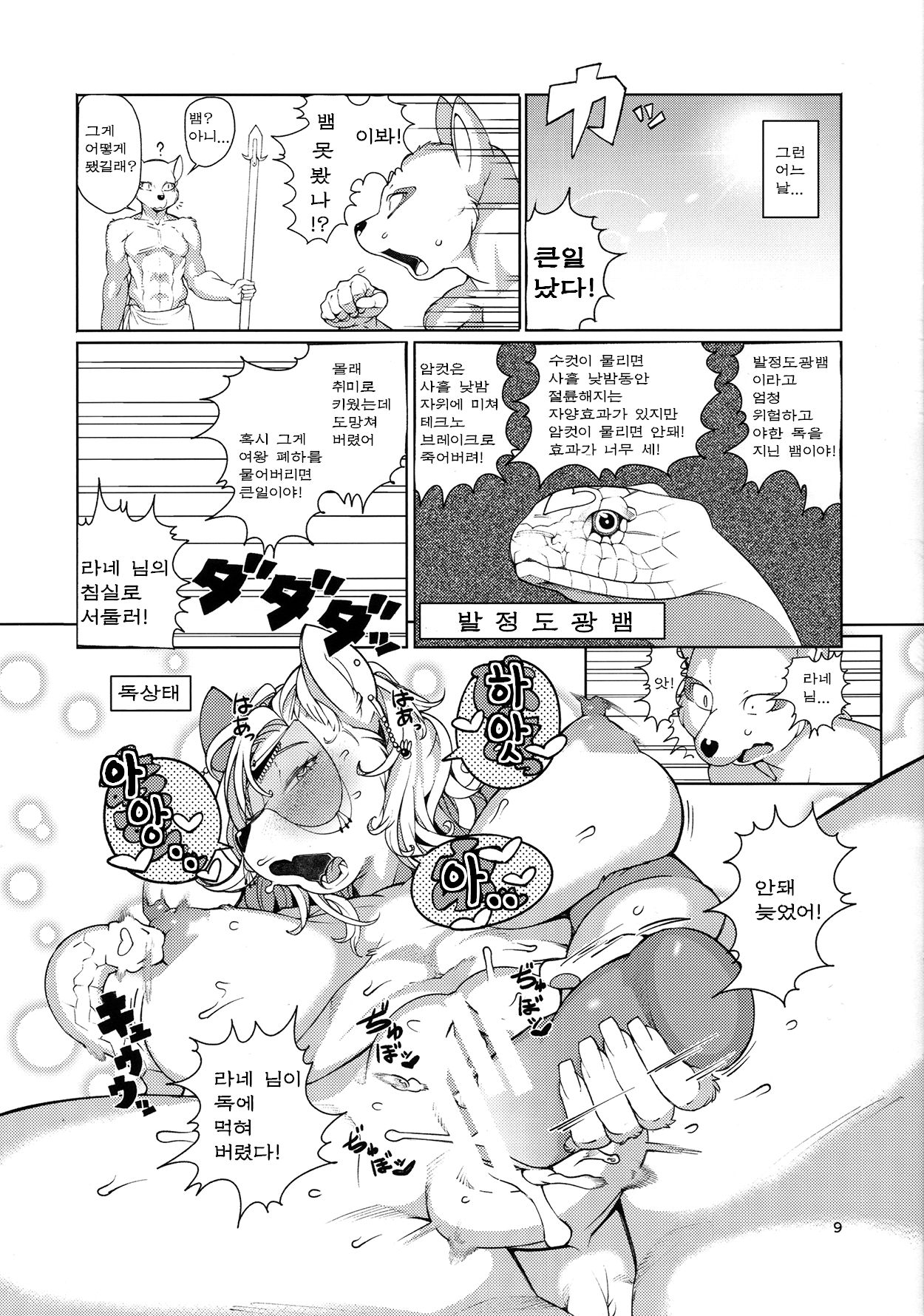 IDOL page 9 full