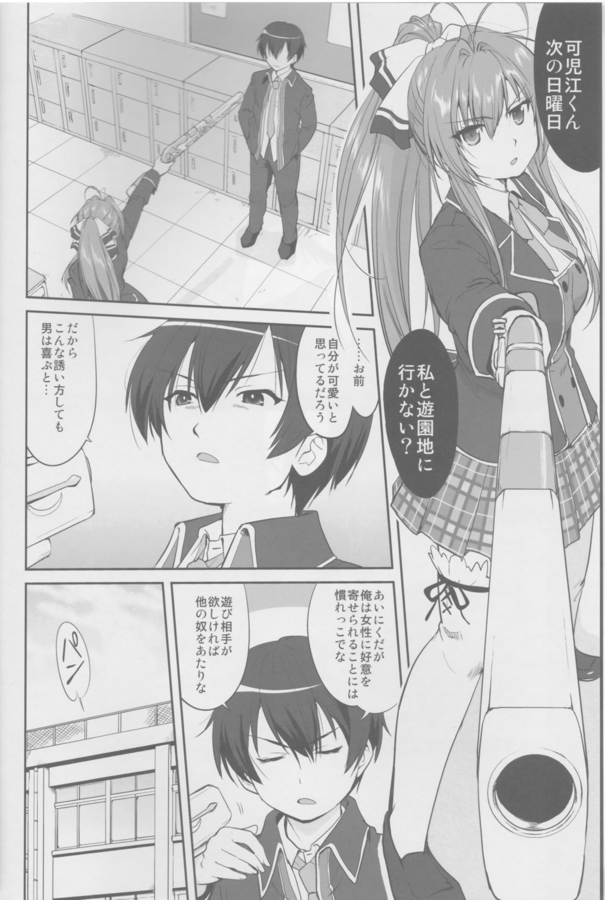 Amagi Strip Gekijou page 5 full