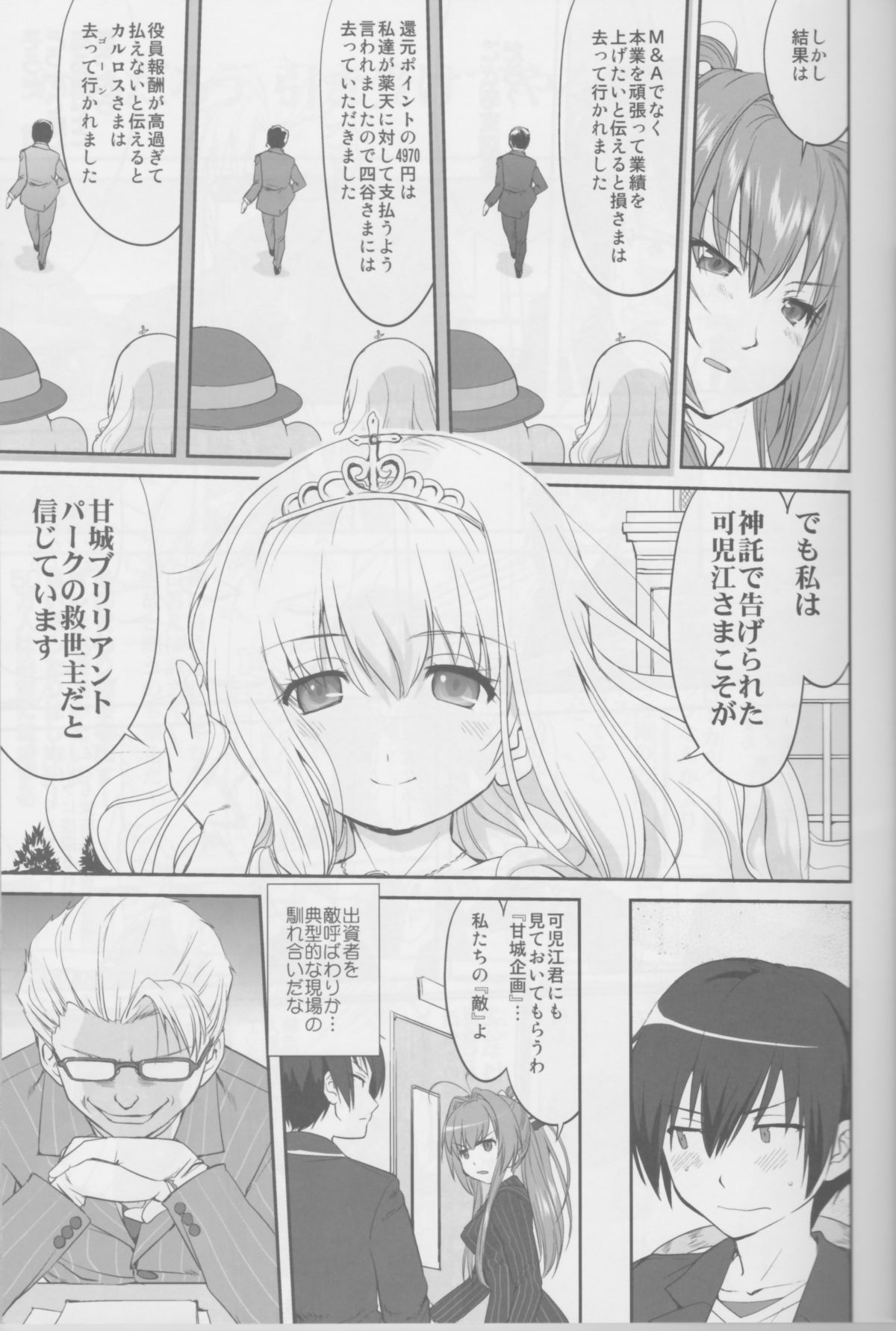 Amagi Strip Gekijou page 8 full