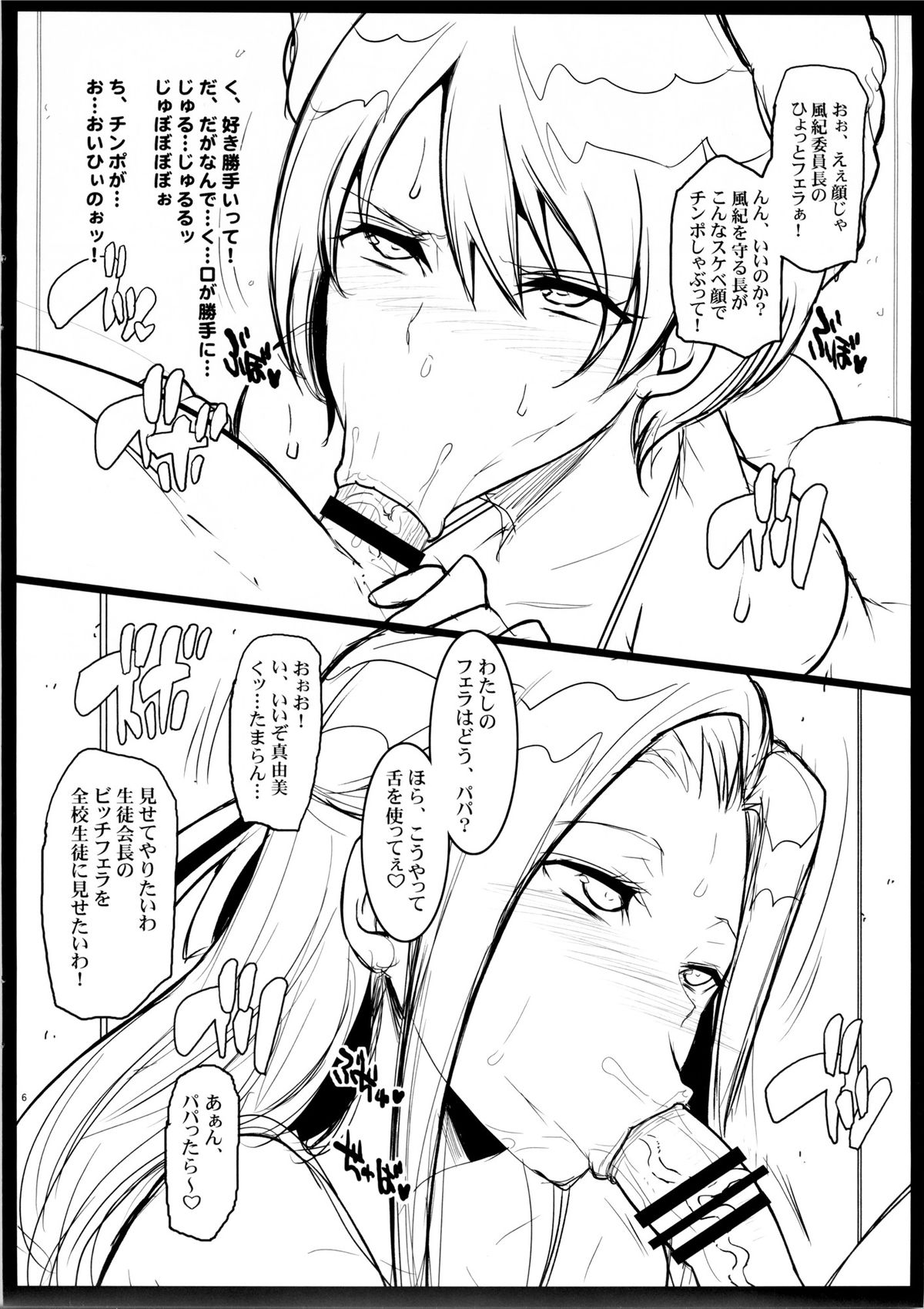 Mahouka Bitch no Enkousei page 5 full