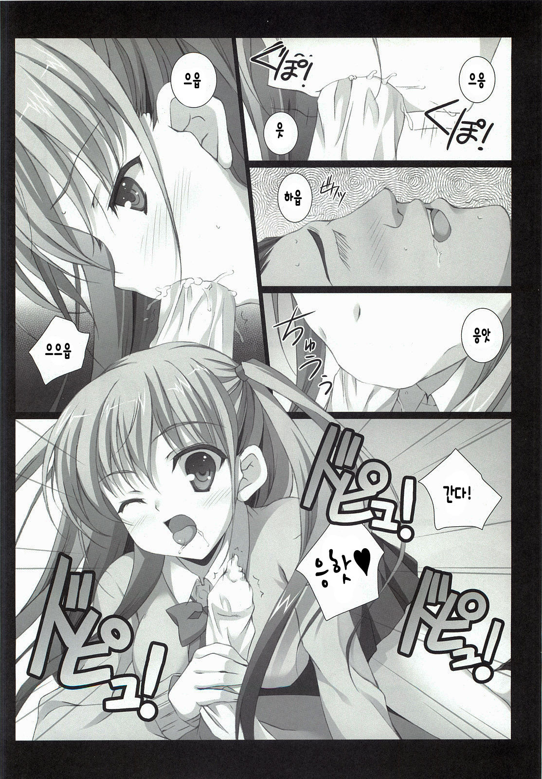 Ako-chan to Naisho no XX + plus page 7 full