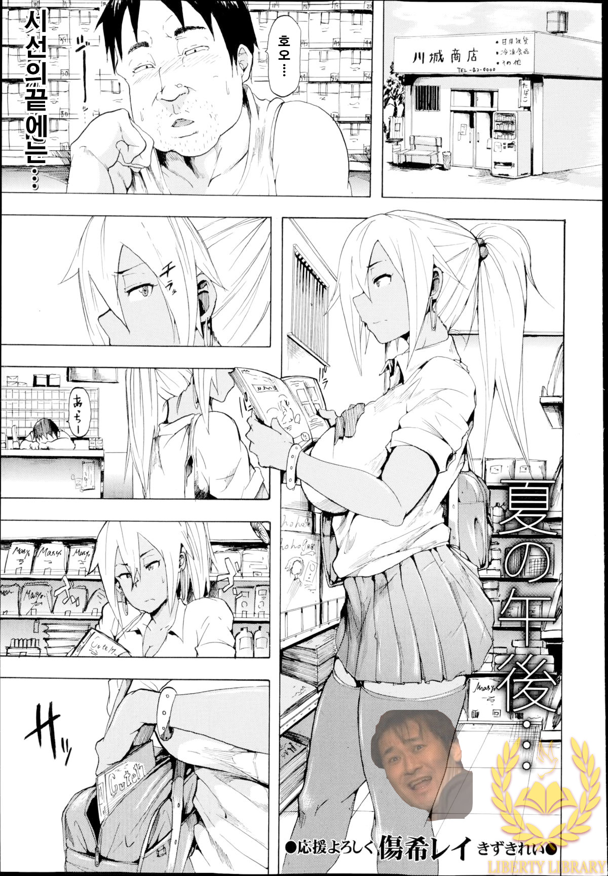 Natsu no Gogo... page 1 full