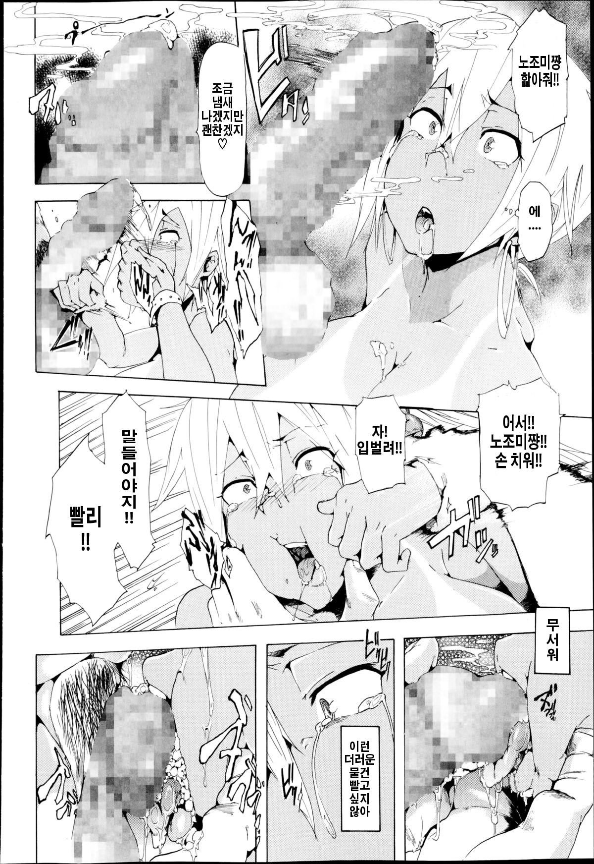 Natsu no Gogo... page 10 full