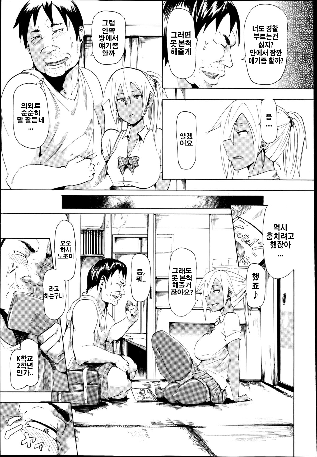 Natsu no Gogo... page 3 full