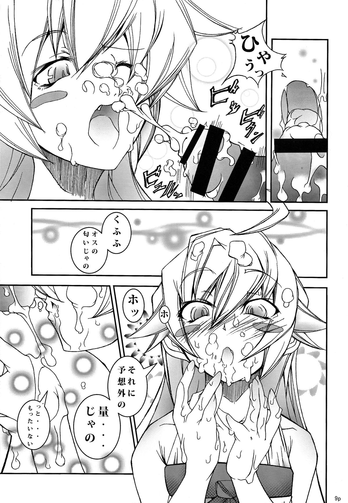 Makura Monogatari ・ Oni page 9 full