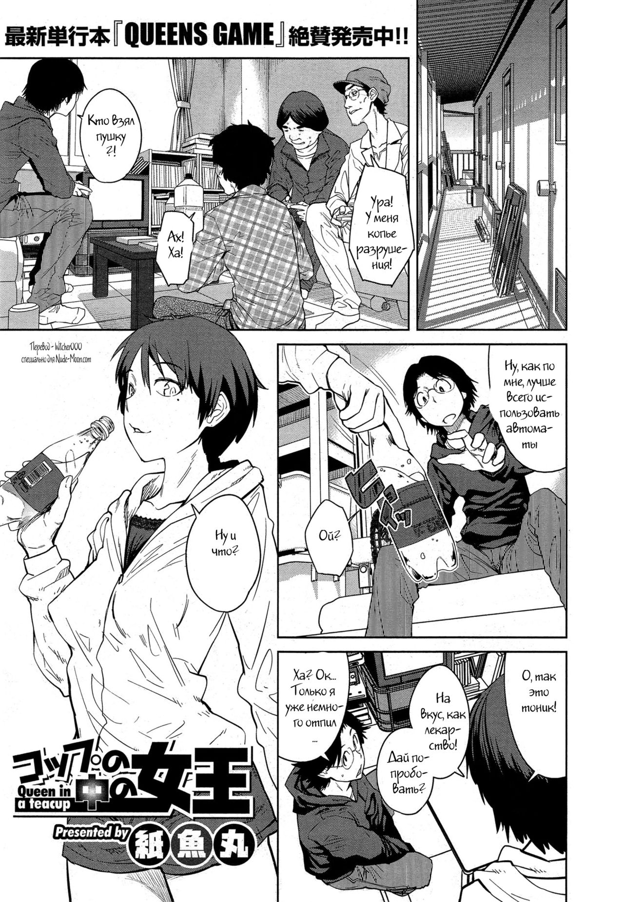 Cup no Naka no Joou | Queen in a Teacup page 1 full