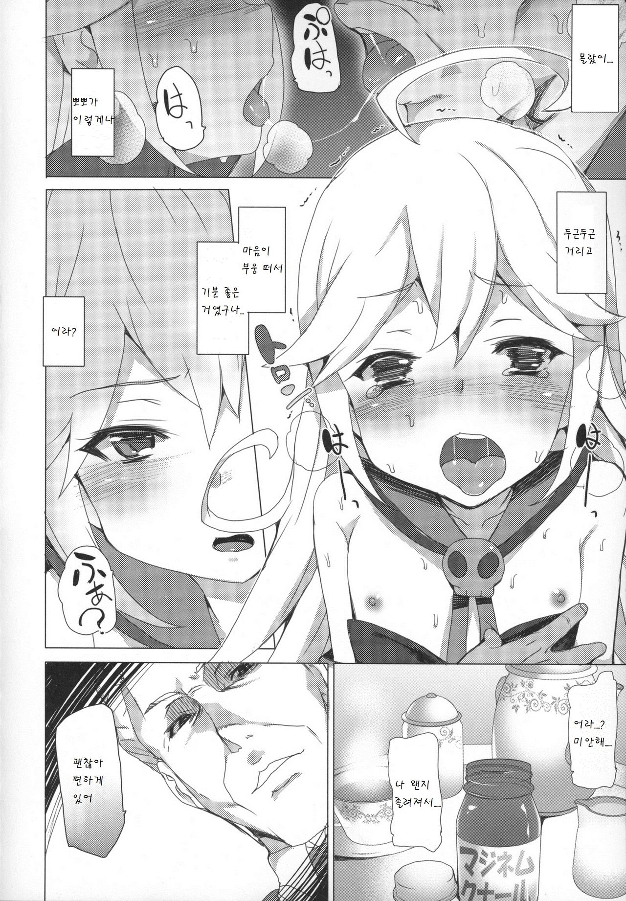 Tenshi no Oshigoto page 8 full