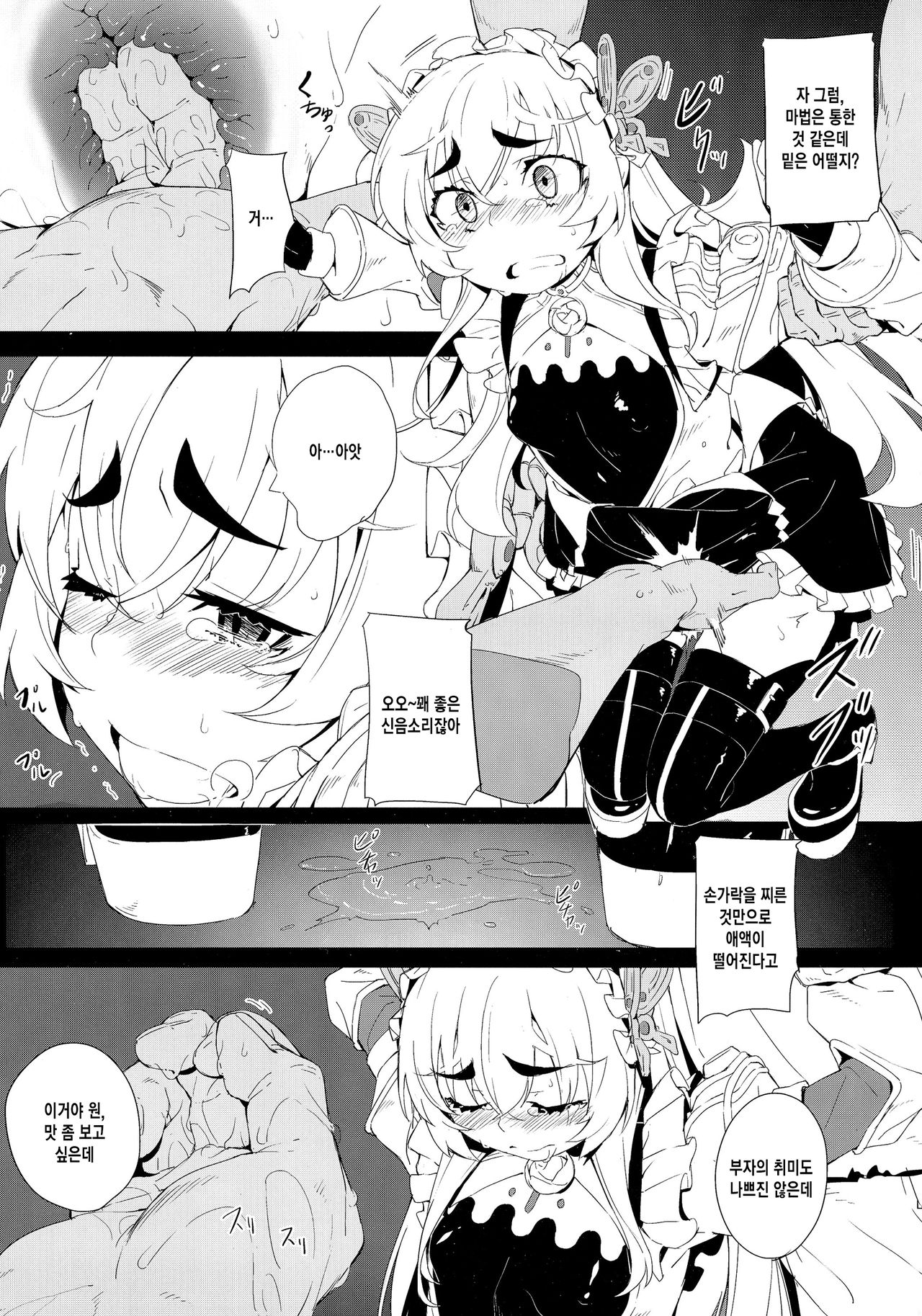 Torikohime no Chaika page 4 full