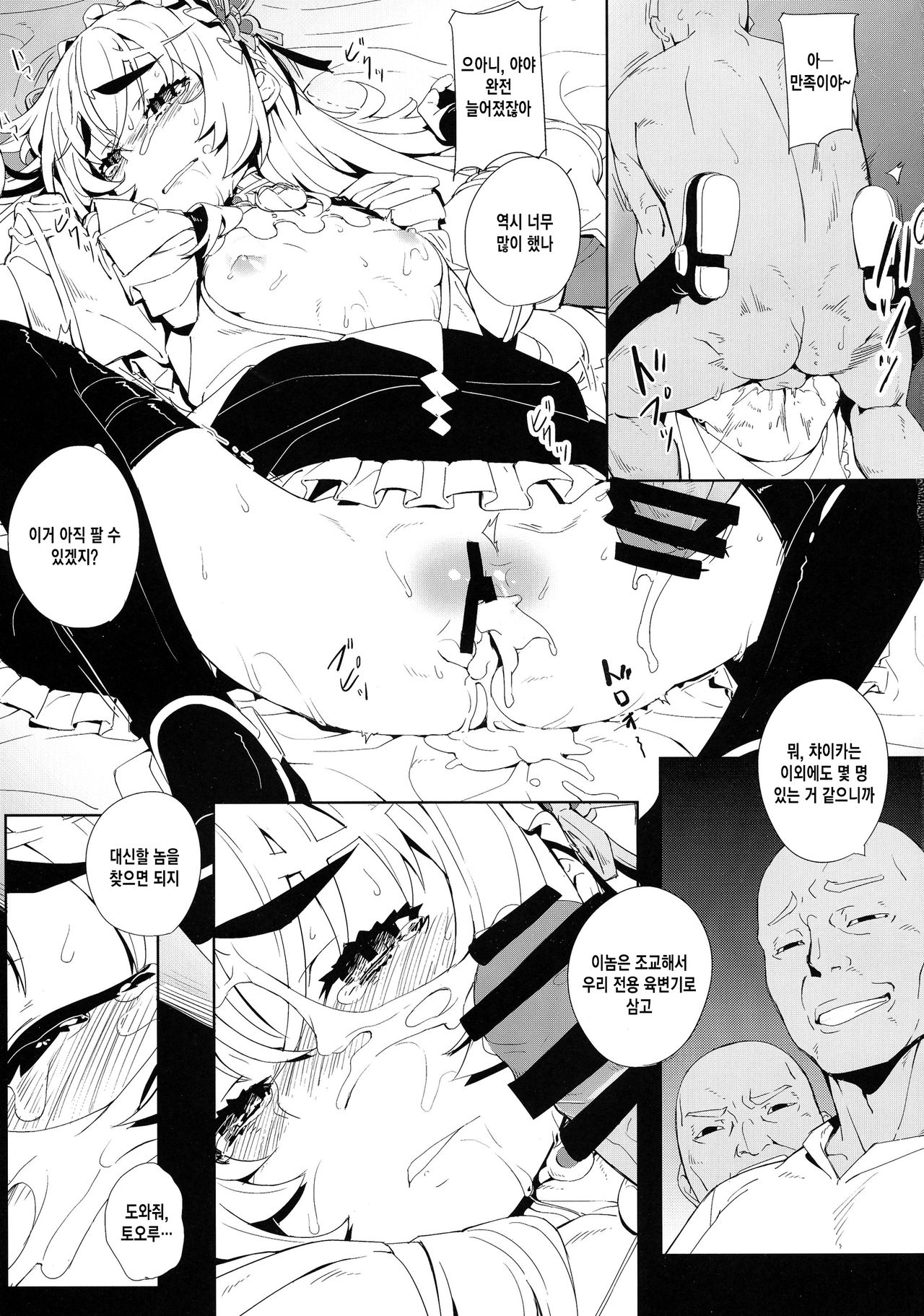 Torikohime no Chaika page 8 full