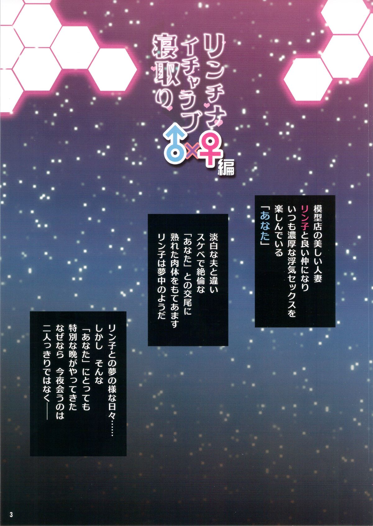 RinChina Icha Love Netori ♂×♀Hen page 2 full