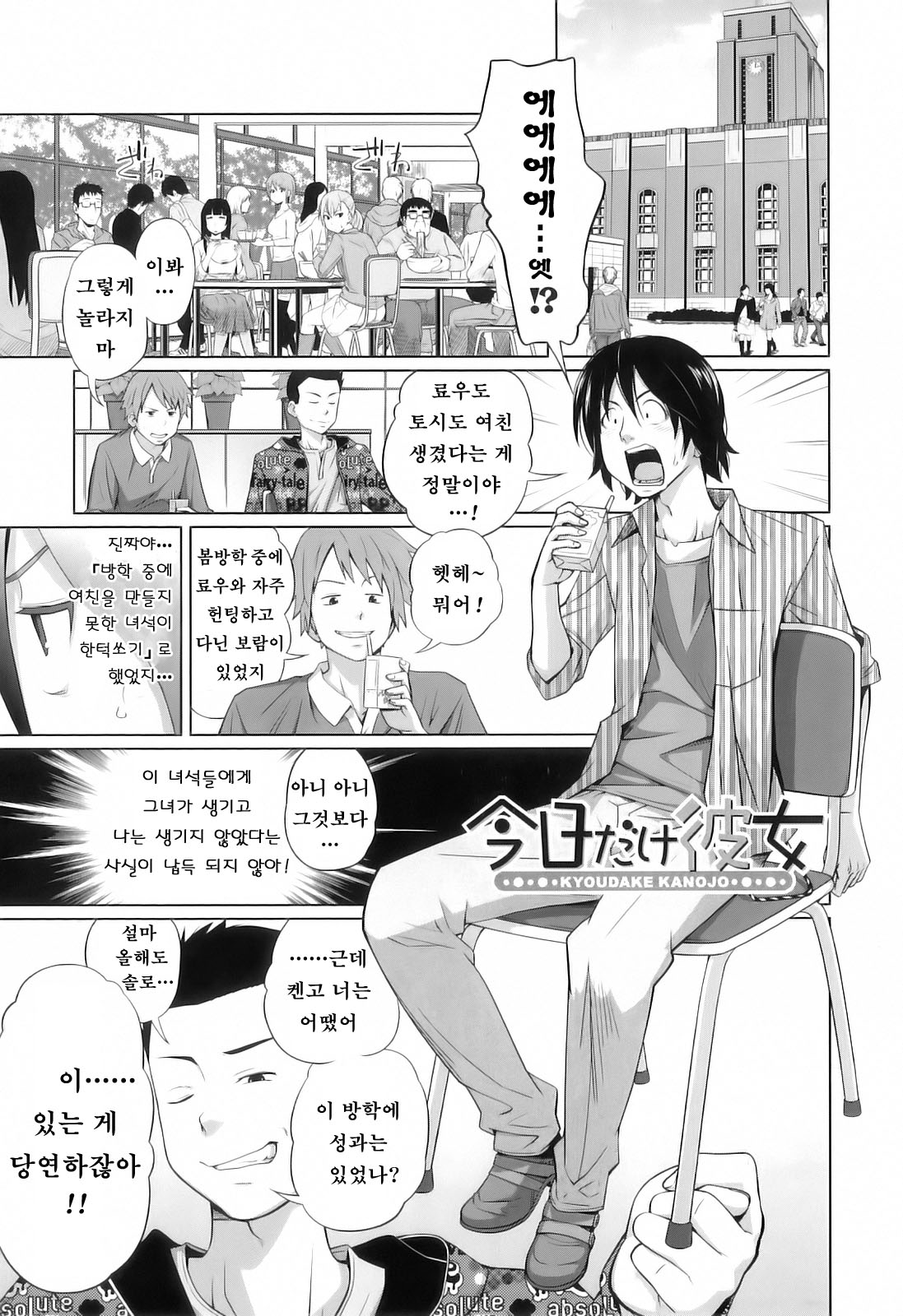 Kyoudake Kanoj page 2 full