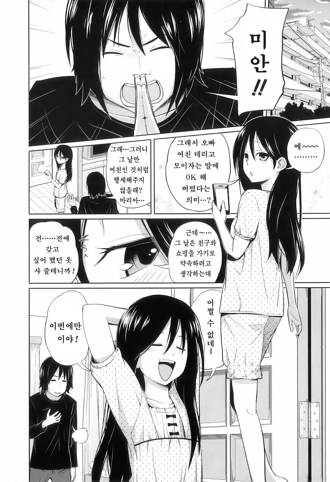 Kyoudake Kanoj page 3 full