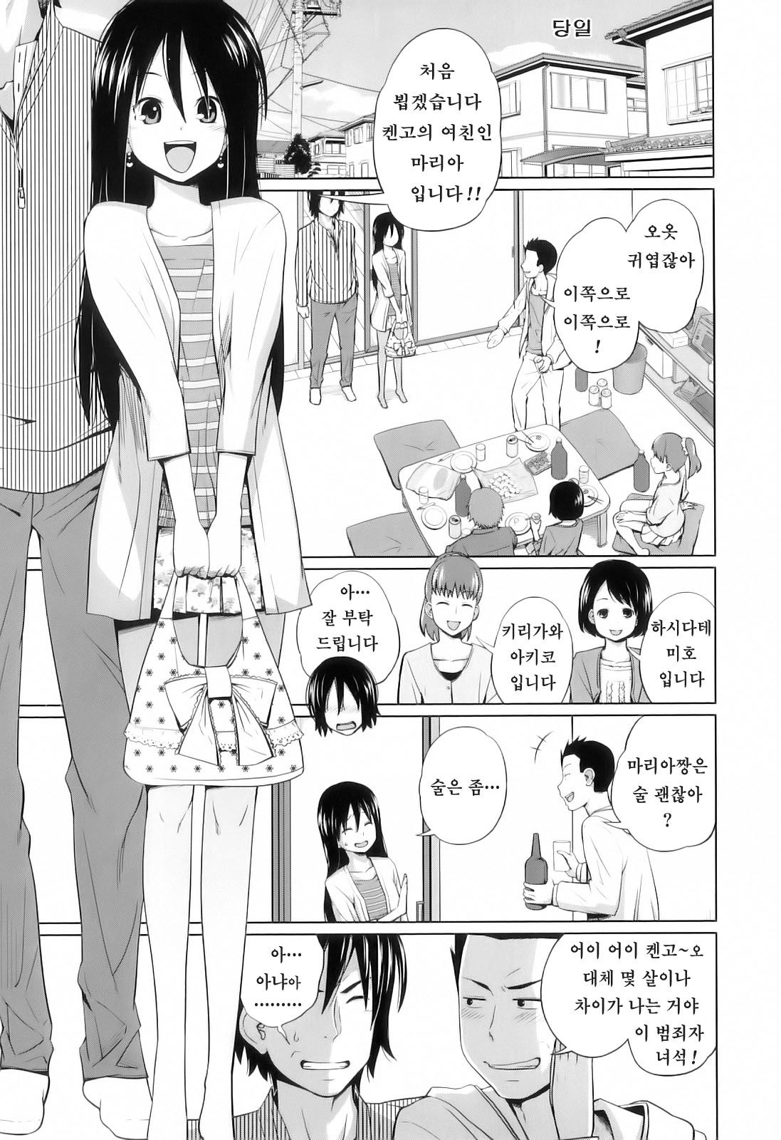 Kyoudake Kanoj page 4 full